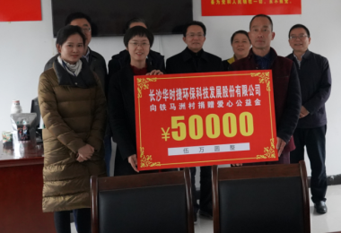 行動(dòng)派-華時(shí)捷科技參加省科協(xié)鄉(xiāng)村振興調(diào)研，并開展愛心助學(xué)活動(dòng)